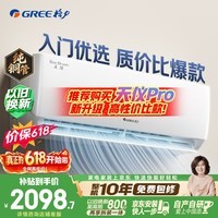 格力空调【价保618】天仪 1.5匹 新一级能效变频 纯铜管卧室节能省电挂机 国家补贴