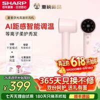 夏普Ai电吹风机 智能感应调温 高速等离子36C母婴大功率速干静音不伤发低噪便携风筒学生日送女友礼物 IB-UP46C-P星光粉 【重磅新品】智能AI多模式