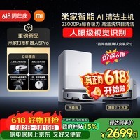 米家【保价 618】最强扫地机器人5 Pro AI 智能互交双机械臂大吸力扫拖一体拖地洗地机