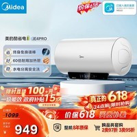 美的(Midea)储水式电热水器终身免换镁棒50升2500W一级能效60倍耐用加热管酷省电自动关机F50-25JE4Pro(HE)