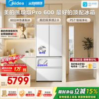 美的熊墩墩Pro600超大容量法式冰箱零嵌双系统2.0自动制冰一级能效除菌BCD-600WUFIPZM(E)国家补贴 顶配机皇600海贝白
