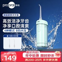 博皓(prooral) 冲牙器便携牙齿洗牙冲洗器洁牙器家用水牙线牙结石牙垢清洁器正畸专用洗牙器 2026新款礼物 F23 青波绿【标配2支喷嘴】
