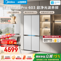 美的熊墩墩Pro603十字门冰箱超薄零嵌双系统超大容量除菌电冰箱 一级能效BCD-603WUSPZM(E))国家补贴 BCD-603WUSPZM(E)白