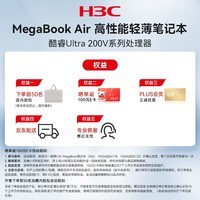 H3C新华三MegaBook Air 高性能商务轻薄笔记本电脑 14寸Lunar Lake/32G/1T 本地AI 长续航