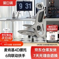黑白调P2Pro&1号会员店定制人体工学椅电脑椅办公椅久坐椅子