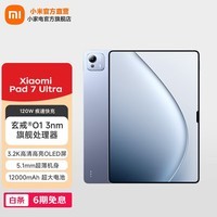 小米平板7 Ultra 14英寸平板电脑Xiaomi Pad 7 Ultra 3.2K OLED屏 玄戒® O1 澎湃OS2 16+1T蓝紫色 官方标配