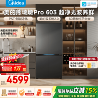 美的熊墩墩Pro603十字门冰箱超薄零嵌双系统超大容量除菌电冰箱 一级能效BCD-603WUSPZM(E))国家补贴 BCD-603WUSPZM(E)灰