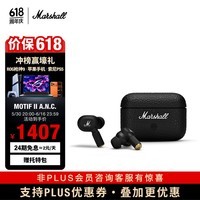Marshall(马歇尔)MOTIF II ANC耳机真无线主动降噪防水长续航户外礼物无线蓝牙耳麦618冲榜赢苹果 黑色