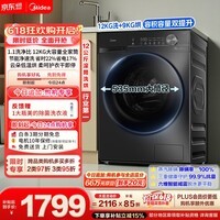 美的（Midea）【价保618】简尚滚筒洗衣机全自动 洗烘一体机 12公斤大容量 1.1洗净比 MD120V36T以旧换新 补贴