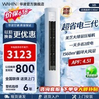 华凌空调柜机【国家补贴】 神机二代大三匹 一级冷暖立柜式超省电变频家用电器 客厅双排铜管 超省电 三代 大3匹 一级能效72HA1Ⅲ