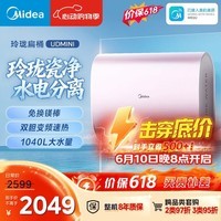 美的(Midea)【价保618】80升玲珑双胆扁桶电热水器 3300W变频 镁棒免换一级能效F8033-UDmini国家补贴以旧换新