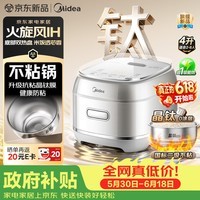 美的(Midea)【价保618】火旋风IH加热晶钛电饭煲316L0涂层内胆家用4L电饭锅4-5人多功能智能电饭煲MB-HC4072T
