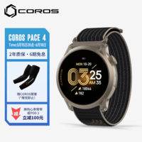 高驰COROS PACE 4 雅各布联名款 金属表盘 竞技运动表