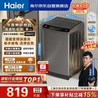 海尔（Haier）全自动波轮洗衣机10公斤大容量  直驱变频 6键自编程 国家补贴京东自营 家用租房 EB100B32Mate1