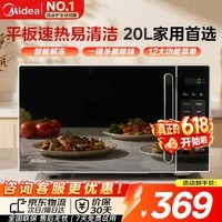 美的(Midea)微波炉家用小型平板式智能菜单高效速热 一键解冻杀菌除味易清洁内胆宝宝辅食菜单 【店内销售第一名】M2C