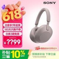 索尼(SONY)WH-1000XM5 头戴式无线蓝牙降噪耳机 AI智能降噪 1000XM4升级款 网课游戏礼物送男女友学生 玫瑰灰 WH-1000XM5