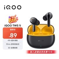 iQOO TWS 1i 星珠黄 45h超长续航 全链路游戏低延迟 蓝牙耳机 苹果华为小米oppo手机通用