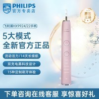 飞利浦(PHILIPS)电动牙刷成人声波震动牙刷软毛刷手柄全新 HX9924/22 手柄