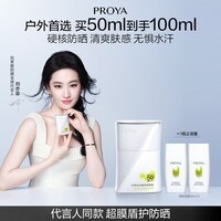珀莱雅(PROYA)【刘亦菲同款】盾护防晒50ml 防水防汗防晒霜军训高倍中秋节礼物