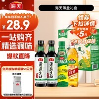 海天生抽酱油605g*2+蚝油520g+料酒500ml 礼盒系列 薄盐礼盒