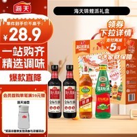海天 生抽酱油500ml*2+蚝油+料酒 礼盒系列 锦鲤派【一级酱油】