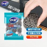 妙洁 净缝钢丝球 12只装 紧密钢丝圈易贴表面 厨房灶台洗碗去污耐用