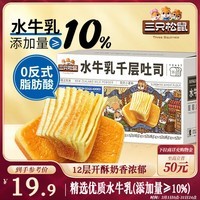 三只松鼠水牛乳千层吐司1000g 厚切面包早餐休闲零食手撕代餐饱腹点心