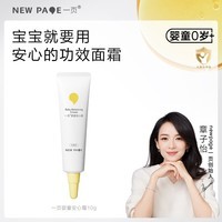 一页婴童安心霜儿童面霜蛋黄油宝宝霜10g婴幼儿补水保湿霜yfs2