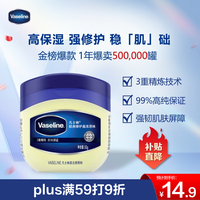 凡士林【口碑】修护晶冻50g 保湿修护防干裂干燥起皮止痒温和敏肌适用