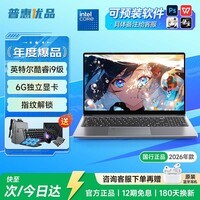 普惠优品【国家补贴20%】Book Pro18笔记本电脑2026新款酷睿i9/i7独显轻薄本大学生高性能办公游戏设计学习 【爆品推荐】旗舰酷睿i9级/6G独立显卡+指纹锁 32G运行内存+1TB极速固态硬盘【180天换新】