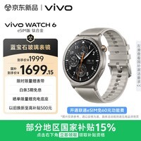 vivo WATCH 6 eSIM版 原色 蓝宝石玻璃表镜 超轻薄表体 进阶跑骑指导 运动手表 智能手表