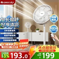 格力(GREE)【加长扇叶】七叶轻音立式电风扇家用柔风落地扇台式大风量节能宿舍电扇落地扇 FD-3515Bh7