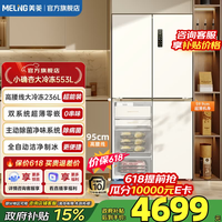 美菱小确杏冰箱553升十字对开门超薄零平嵌入自动制冰AI全域智控双系统双循环一级节能风冷无霜电冰箱 BCD-553WSPU9CIZX