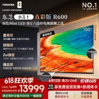 东芝电视R600 100英寸 音画双芯 原色真彩MiniLED电视 107%电影级广色域 客厅全能旗舰 国家补贴 100英寸 100R600