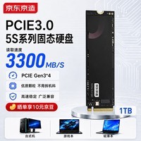 京东京造5S系列 SSD固态硬盘1TB PCIe3.0 Gen3*4笔记本电脑台式存储NVMeM.2口读速高达3300MB/s广泛兼容