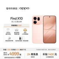 OPPO Find X10 12GB+256GB 清橙 哈苏超清原相机 双2亿镜头群 8000mAh 5G旗舰拍照手机 国家补贴