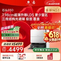 石头(roborock)【价低头部主播】【G30曜石升级款】扫地机器人扫拖一体 G30 扫拖洗烘一体机 自动集尘热水洗