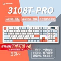 HELLO GANSSGS3108TPro客制化高斯机械键盘 有线蓝牙三模连接 Gasket结构 108键盘 办公 GS3108TPRO 白羽 静音红轴(办公首选)