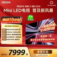 小米(MI)REDMI电视 新品X98 98英寸 880分区Mini LED 288Hz1300nits小米澎湃OS3 100 L98RC-RX
