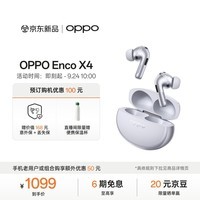OPPO Enco X4 真无线降噪蓝牙耳机 入耳式 无损丹拿音质 场景化智能降噪 通用苹果华为小米手机 钛灰