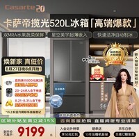 卡萨帝(Casarte)揽光520L法式多门冰箱594mm超薄零嵌入式自动制冰双系统除菌钢化玻璃BCD-520WGCFDMGCTU1国家补贴