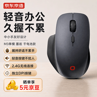 京东京造M3鼠标单模中小手办公轻音鼠标2.4G无线静音便携非对称设计女生小巧鼠标笔记本电脑台式机企业墨岩