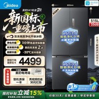 美的冰箱机皇2.0 541升级款十字门515升超薄嵌入式双系统2.0更恒温大容量以旧换新【新国标真一级】 新国标丨机皇2.0 541升级款丨流光黛