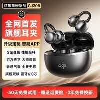 爱国者(aigo)【全网首发丨2026最新款】耳夹式蓝牙耳机 开放式运动无线不入耳 高级骨传导概念通话降噪久戴不痛 极夜黑【顶配款】个性化定制APP丨全网首发 S级音质标杆丨30天免费试用