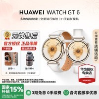 华为（HUAWEI）手表 WATCH GT 6 41mm【中秋佳礼】血氧呼吸监测长续航运动手表送礼首选【华为官方授权】 浮光白 41mm皮表带
