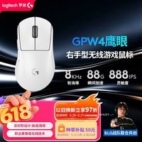 罗技(G)GPW四代鹰眼 无线电竞游戏鼠标 轻量化设计 GPW2金刚升级 右手型鼠标 FPS 打瓦 三角洲 无畏契约