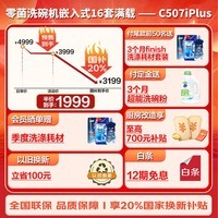 海信(Hisense)零菌洗碗机嵌入式16套满载可调一级水效UVC母婴五星消毒110热风烘干一级保管WQ16-C507iPlus