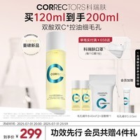 科瑞肤【重磅新品】科瑞肤毛孔精华水控油保湿提亮祛痘收毛孔乳糖酸