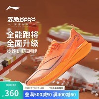 李宁赤兔8PRO 跑步鞋男鞋春季新款肖战同款马拉松体测运动鞋ARPV003