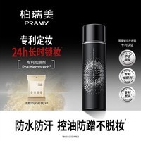 柏瑞美(PRAMY)定妆喷雾持久定妆保湿控油不易脱妆F 柔焦雾面(黑瓶)100ml